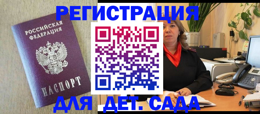 регистрация в Славгороде