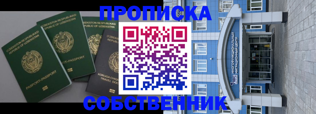 прописка в квартире в Славгороде