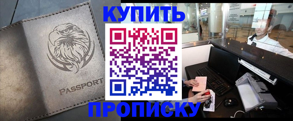 прописка штамп в Славгороде