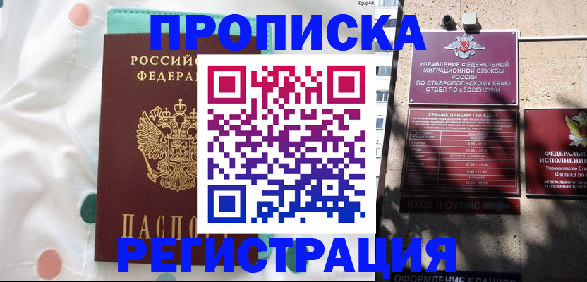 прописка в квартире в Славгороде