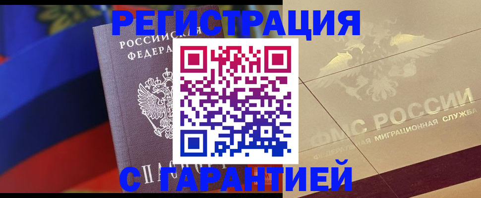 прописка регистрация в Славгороде