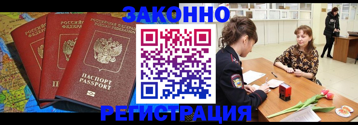 временная регистрация в Славгороде