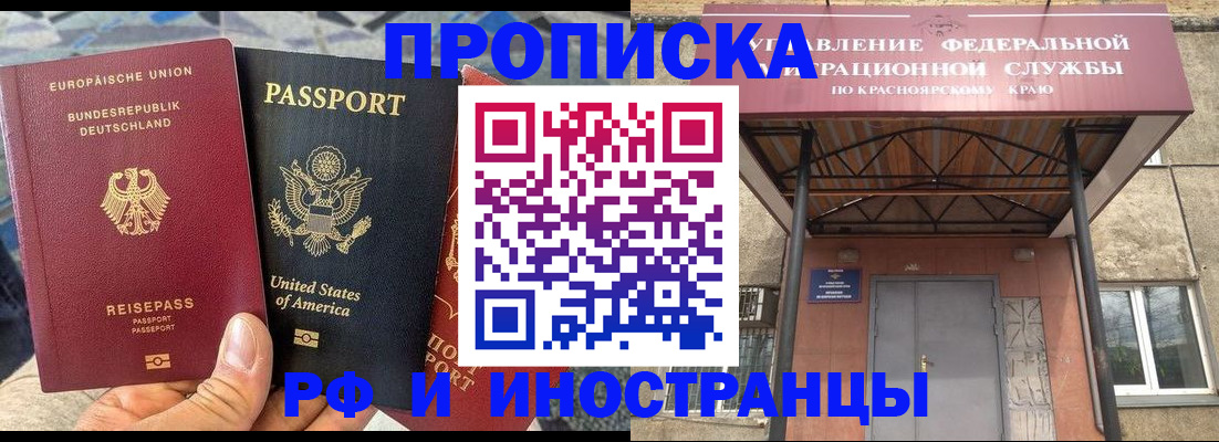 прописка в квартире в Славгороде
