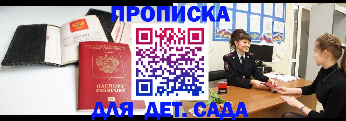 прописка для работы в Славгороде